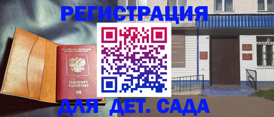 прописка гарантия в Аксае