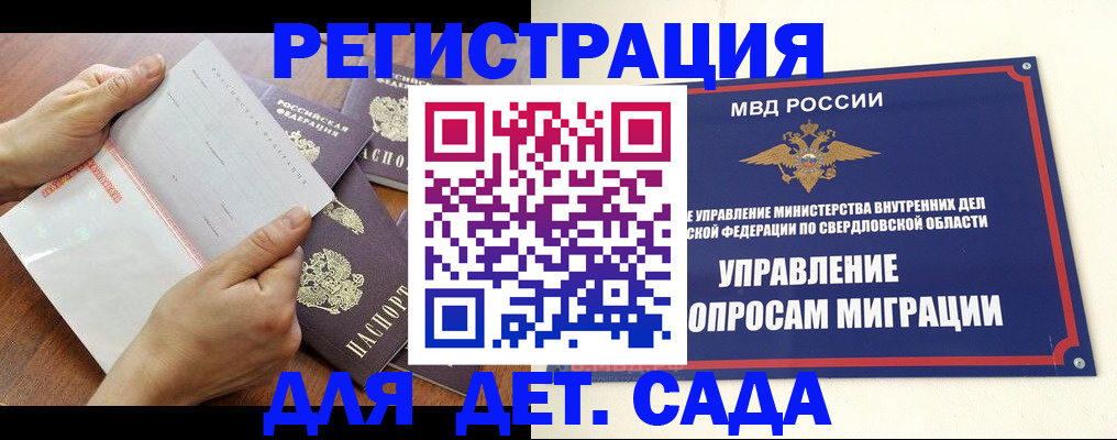 регистрация для дет. сада в Аксае