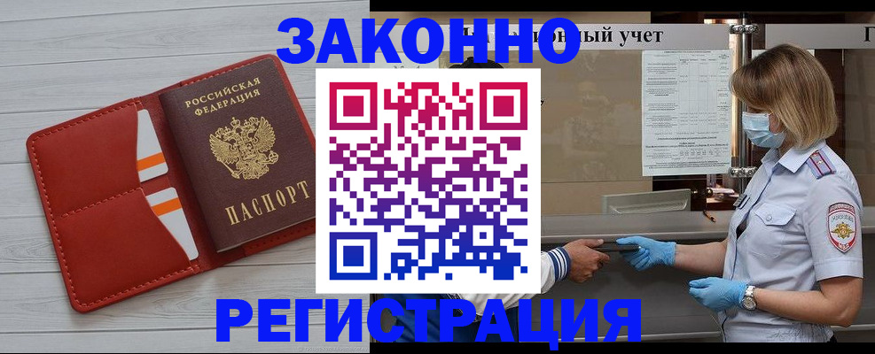 прописка для работы в Аксае