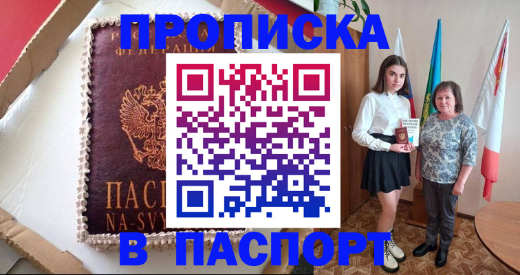 временная регистрация в Аксае