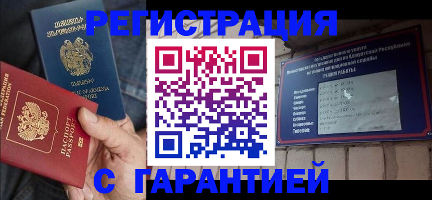 временная регистрация недорого в Аксае